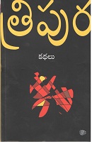 TripuraKathaluPrintBook