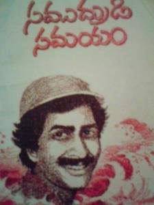 samudrudi samayam