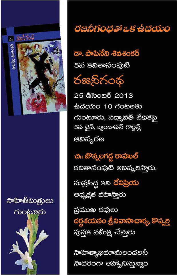 rajinigandha