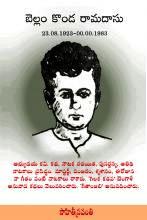 Bellamkonda ramadasu