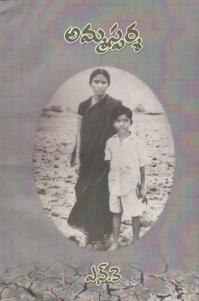 Amma Sparsha