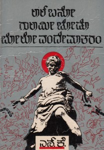 Lal Bano Kannada cover
